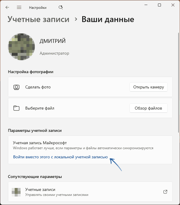 Войти вместо этого с локальной учетной записью