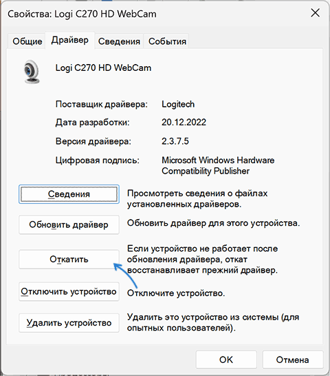 Откатить драйвер камеры Logitech