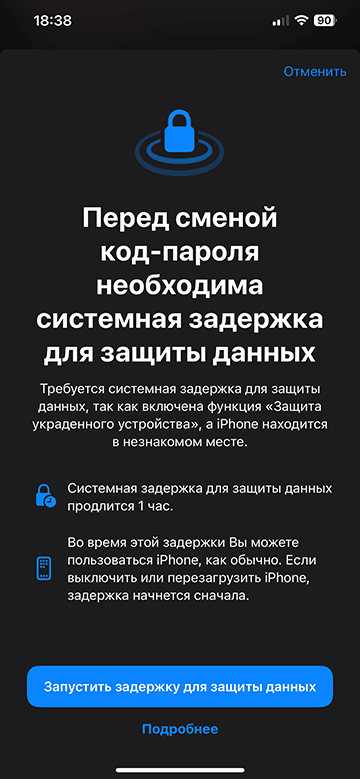 Задержка для защиты данных