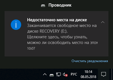 Уведомление о том, что недостаточно места на диске