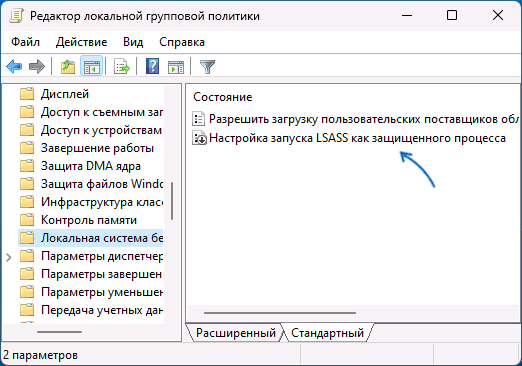 Политика настройки защиты локальной системы безопасности