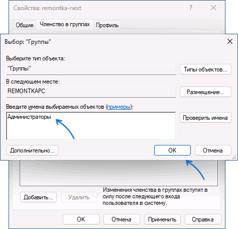 Сделать пользователя администратором в lusrmgr.msc