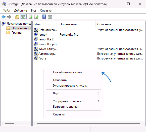 Новый пользователь в оснастке Локальные пользователи и группы