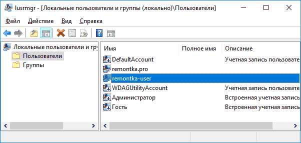 Локальные пользователи и группы Windows 10