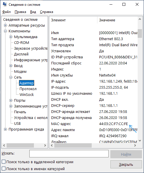 MAC-адрес в сведениях о системе