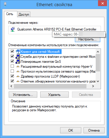 MAC-адрес в свойствах подключения