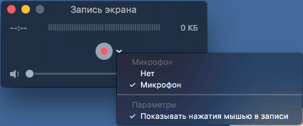 Окно записи экрана в QuickTime
