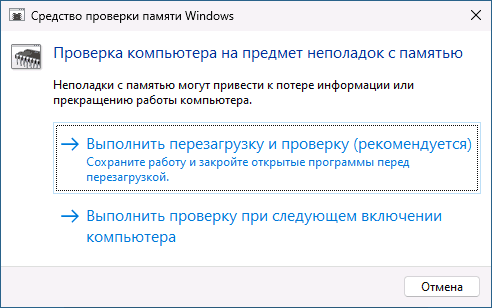 Проверка оперативной памяти в Windows