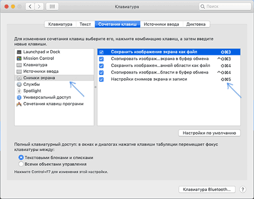 Горячие клавиши записи и снимков экрана на Mac