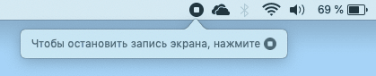 Остановить запись видео с экрана