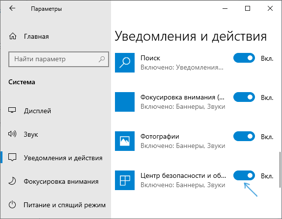 Отключение уведомлений центра безопасности и обслуживания