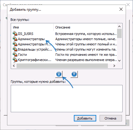 Сделать пользователя администратором в O&O User Manager