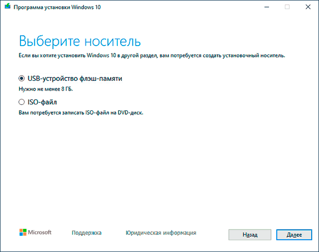 Выбор USB устройства флэш памяти для записи Windows 10