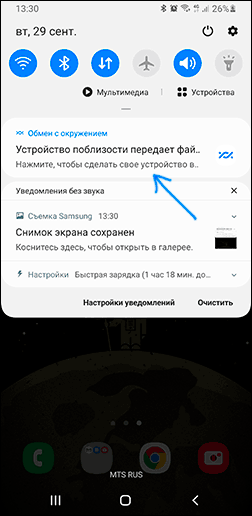 Сделать устройство видимым для Nearby Share