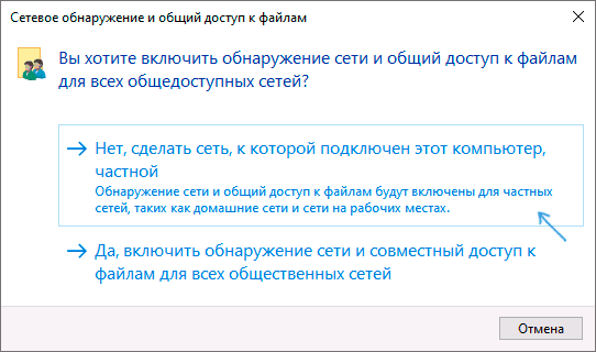 Сделать сеть частной в Windows 10