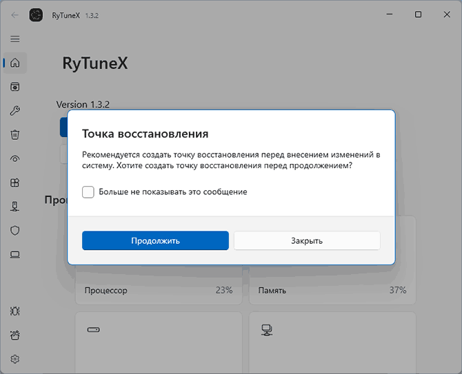 Запрос на создание точки восстановления