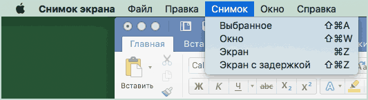 Создание скриншота в Mac Grab Utility