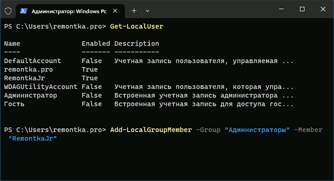 Добавление пользователя в Администраторы в PowerShell