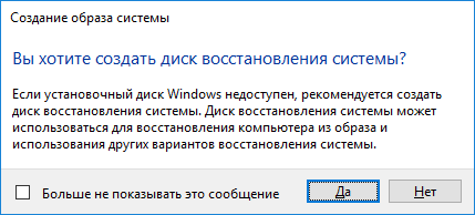 Создайте диск восстановления Windows 10