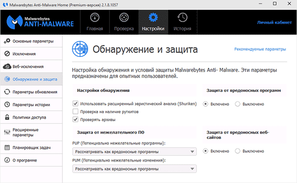 Параметры обнаружения