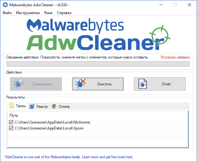 Результат сканирование AdwCleaner
