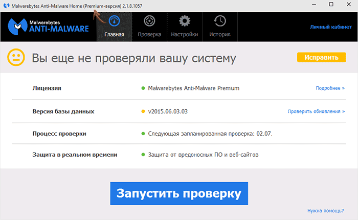 Активированная Premium-версия