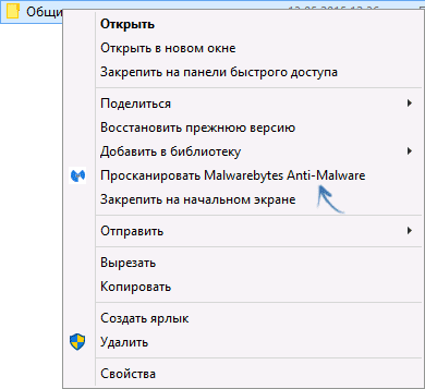 MBAM в контекстном меню проводника