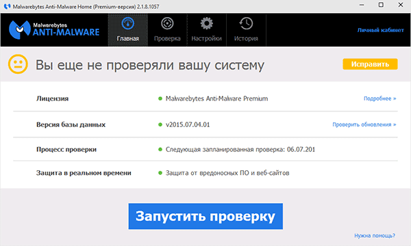 Запуск сканирования Anti-malware