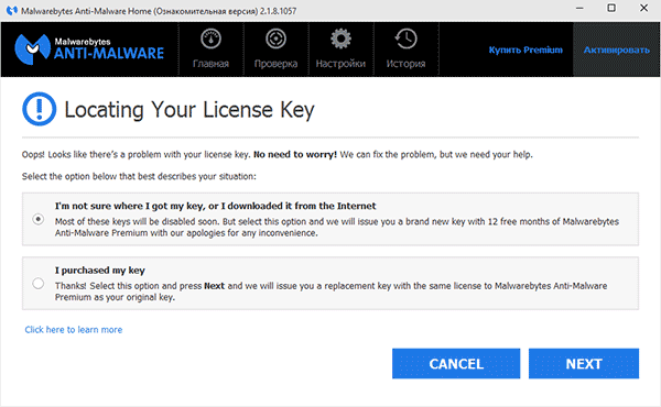 Информация о ключе Malwarebytes Anti-Malware