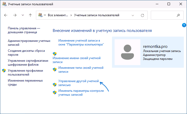 Управление другой учетной записью в Панели управления