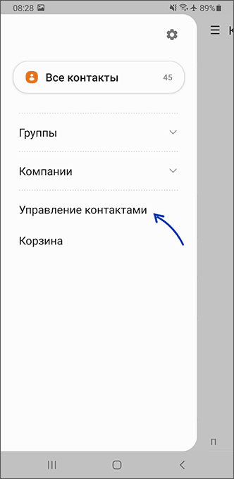 Открыть управление контактами на Android