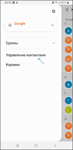 Открыть управление контактами на Samsung