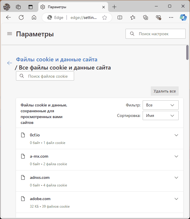 Управление файлами куки в Edge