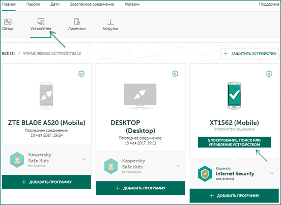 Управление устройствами в My Kaspersky