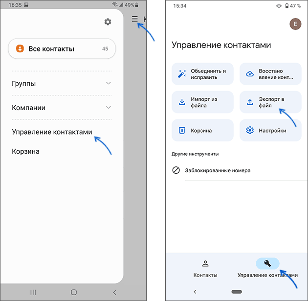 Экспорт всех контактов в файл vcf на Android