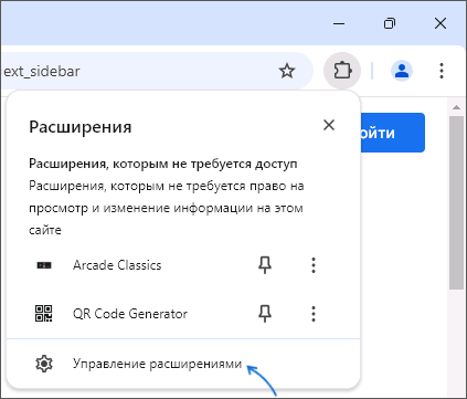 Управление расширениями в Chrome
