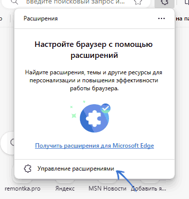 Открыть настройки расширений в Edge