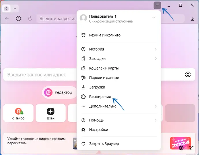 Открыть настройки расширений в Яндекс Браузере