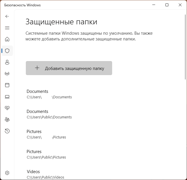 Управление контролируемыми папками