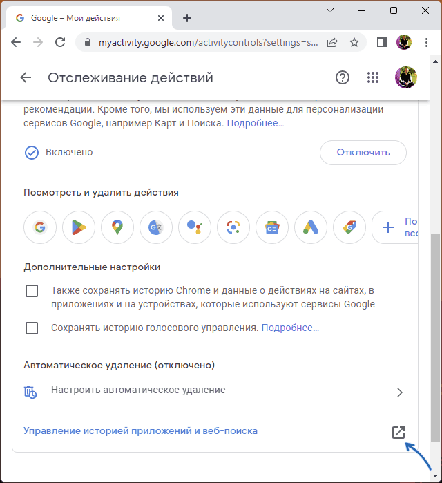 Управление историей приложений и поиска в аккаунте Google