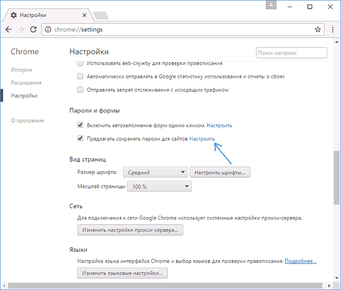 Управление паролями в Google Chrome