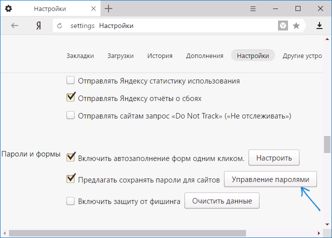 Управление паролями в Яндекс браузере