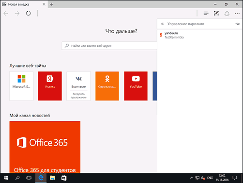 Сохраненные пароли Microsoft Edge