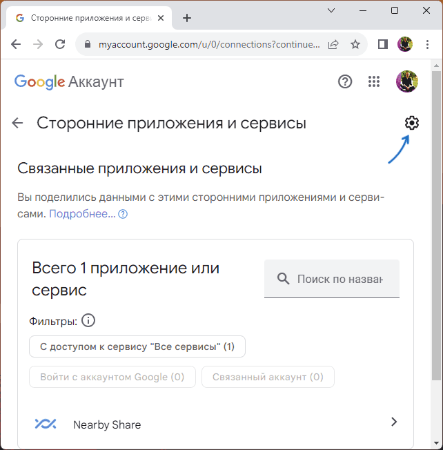 Настройки подключения сторонних приложений в аккаунте Google