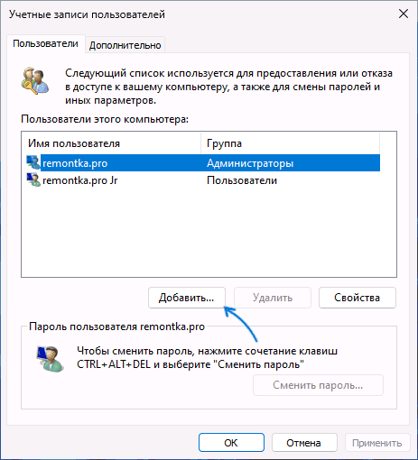 Управление учетными записями Windows 11