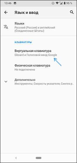 Управление виртуальными или экранными клавиатурами Android