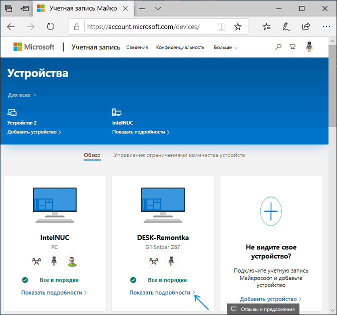 Управление устройствами Windows 10