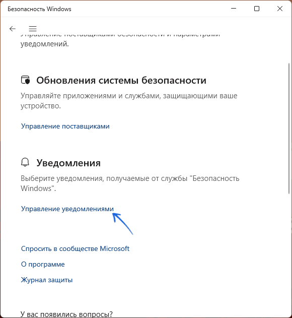 Управление уведомлениями брандмауэра