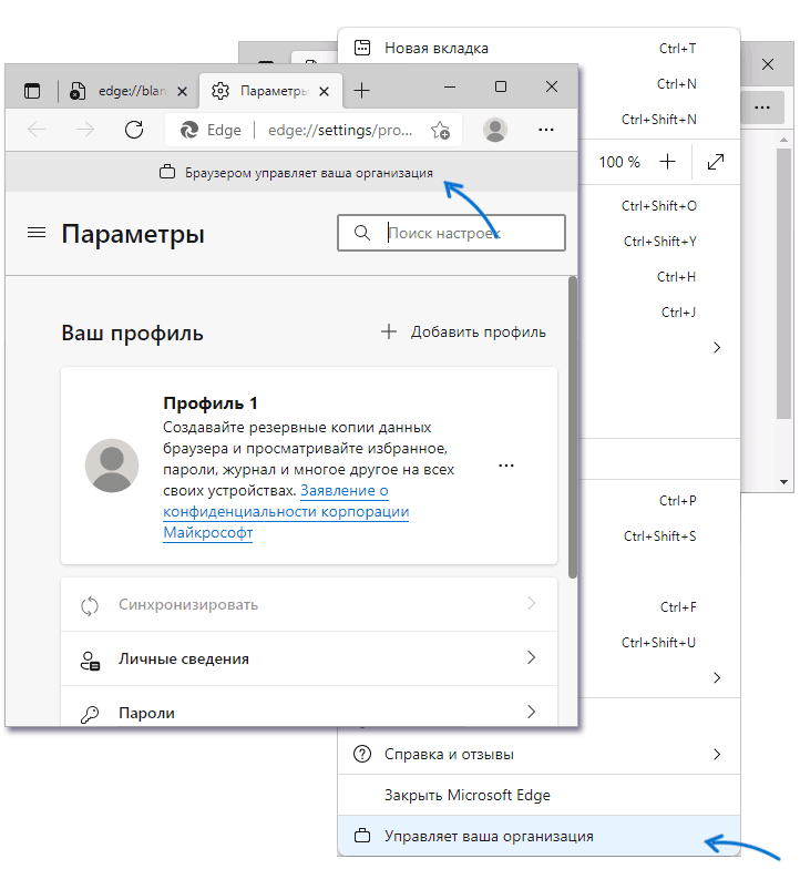 Сообщение браузером управляет ваша организация в Edge