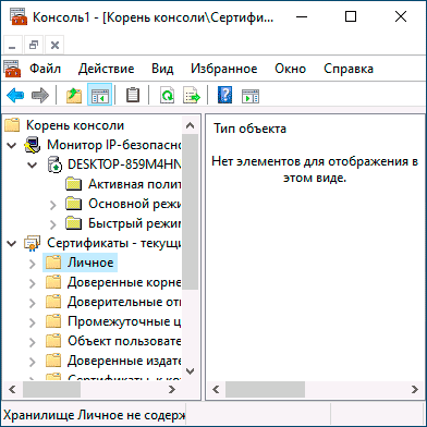 Microsoft Management Console